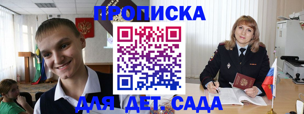 прописка от собственника в Кубинке