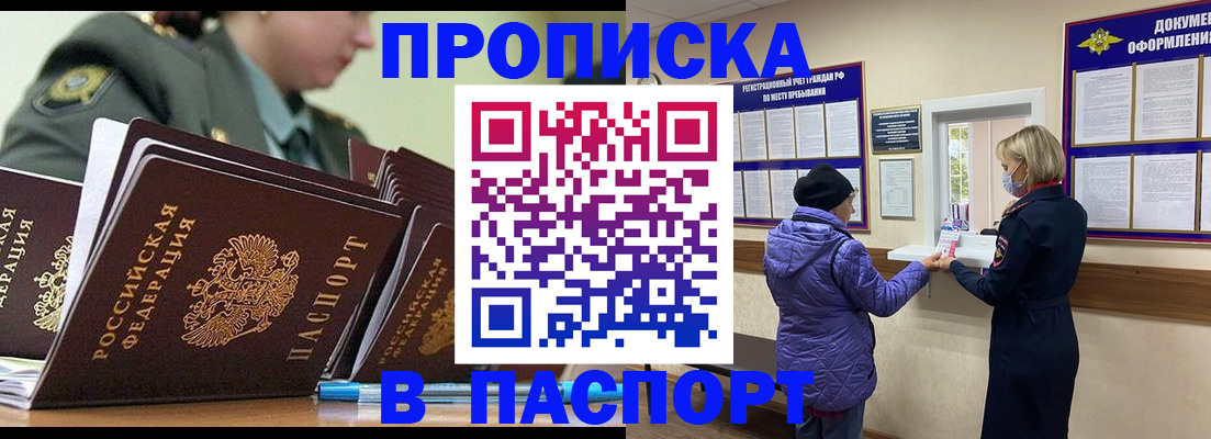 прописка для работы в Кубинке