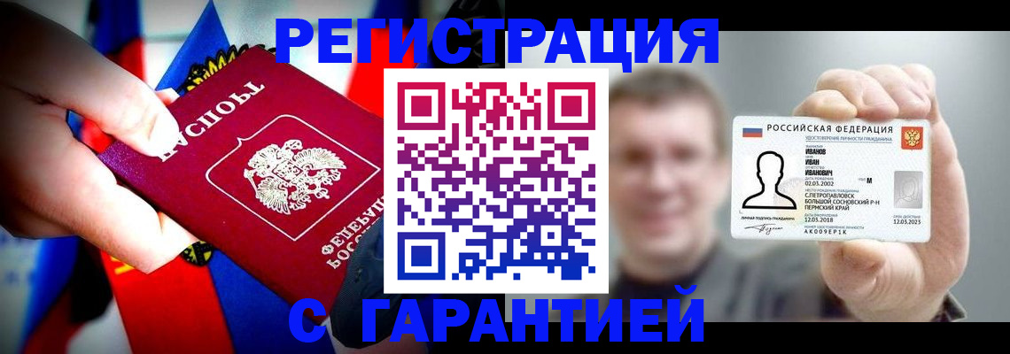 прописка для кредита в Кубинке