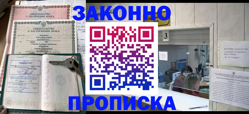 прописка для работы в Кубинке