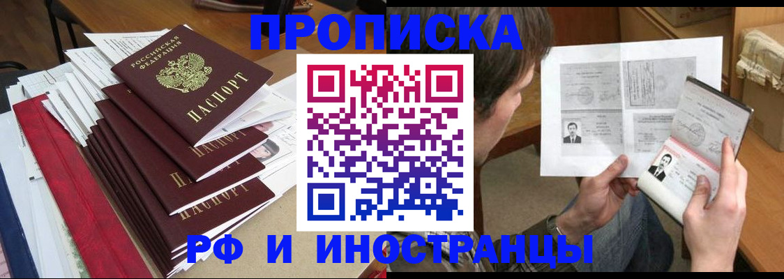 временная прописка в Кубинке