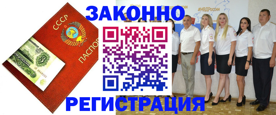 временная регистрация в Кубинке